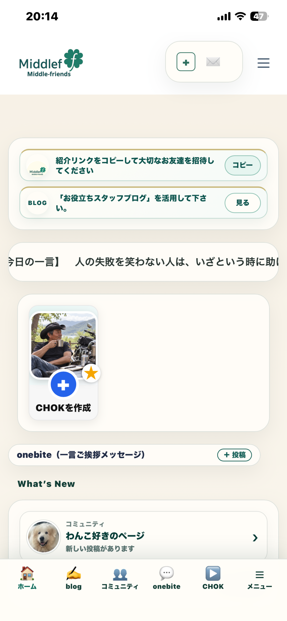 Middlefのホーム画面。今日の一言、CHOKの作成、OneBiteの投稿、コミュニティの更新が並ぶ