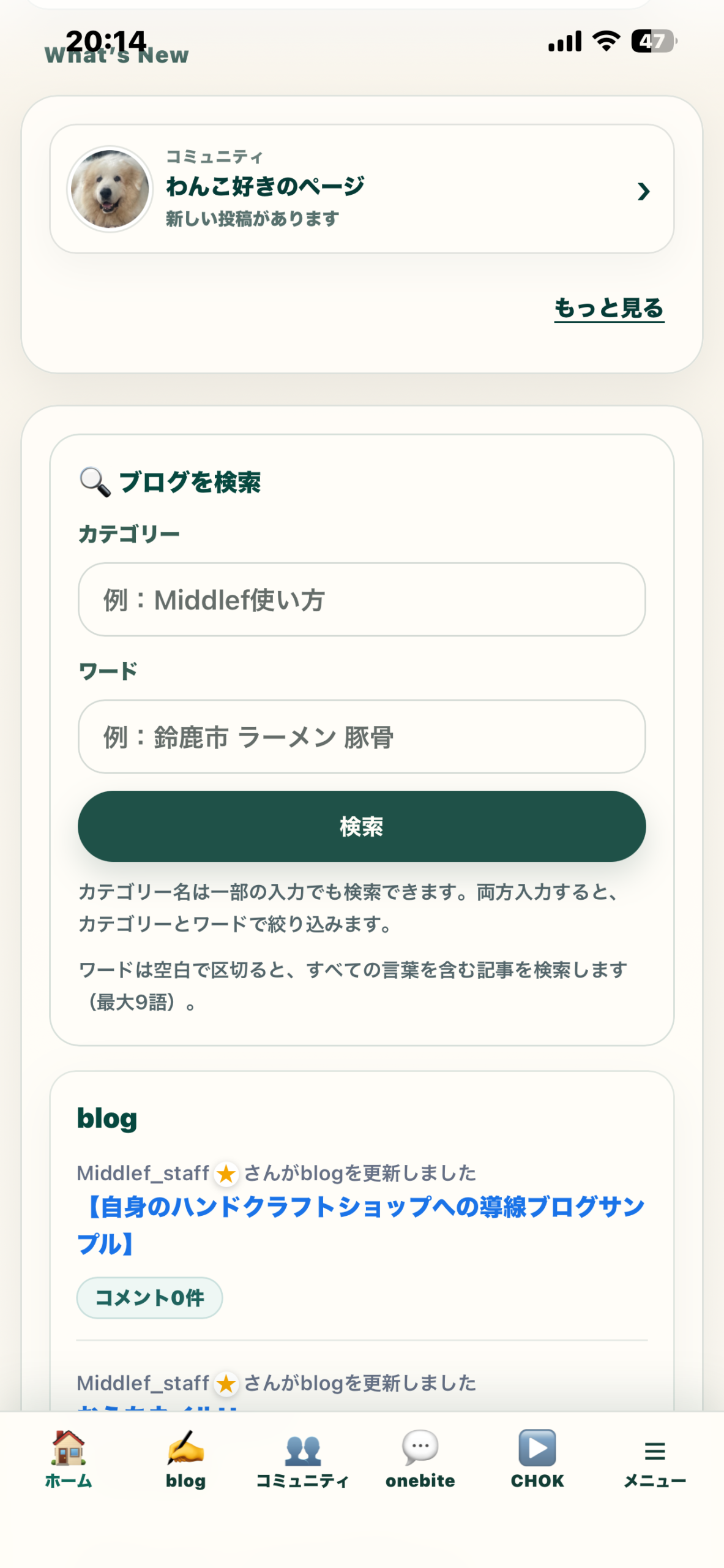 Middlefのホームにあるコミュニティ更新と、カテゴリー・ワードでブログを探す検索欄