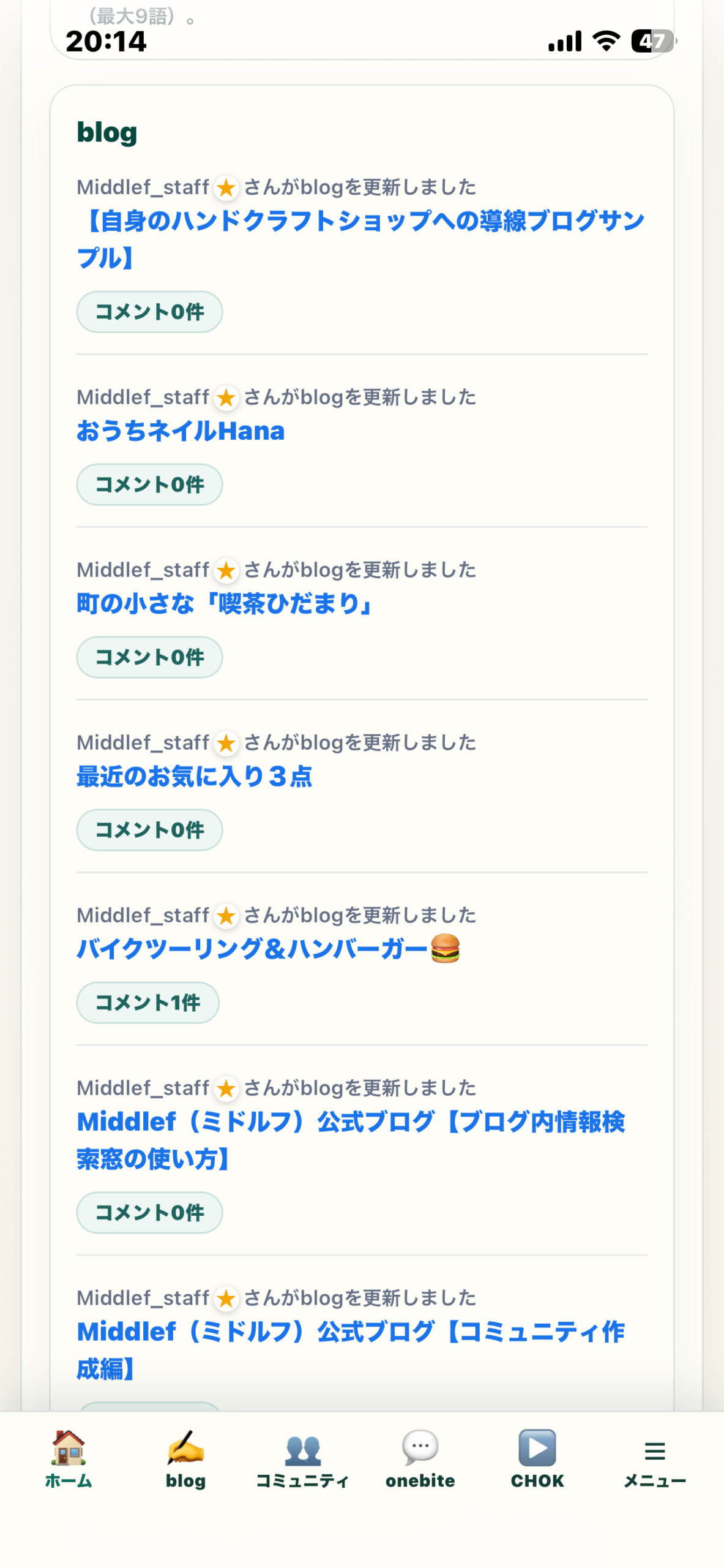 Middlefのブログ更新一覧。スタッフの使い方案内やショップ紹介のサンプル記事が並ぶ