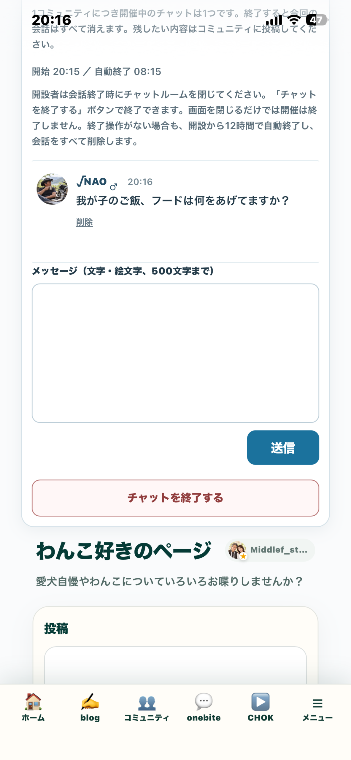 愛犬のフードについて質問したチャットの投稿例。発言者のアイコン、メッセージ、入力欄、送信ボタンがある